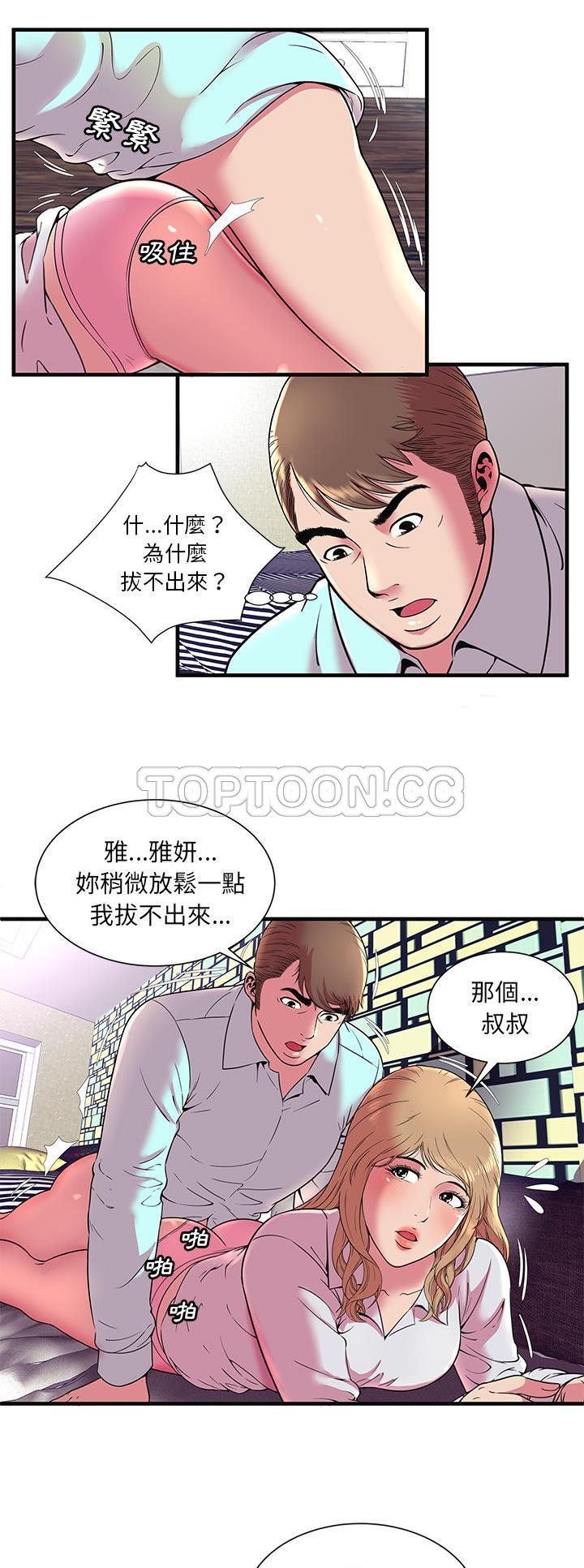 戀上閨蜜的爸爸 第62章 第27页