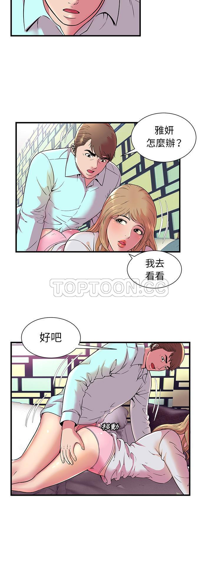 戀上閨蜜的爸爸 第62章 第26页