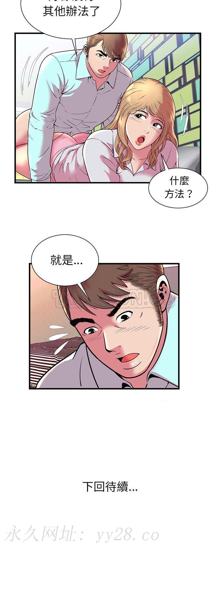 戀上閨蜜的爸爸 第62章 第31页