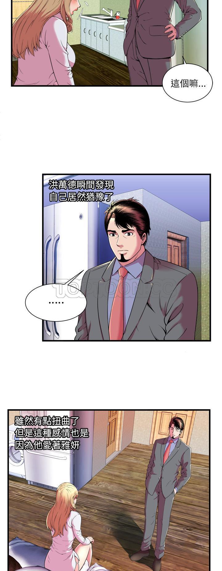 戀上閨蜜的爸爸 第63章 第15页