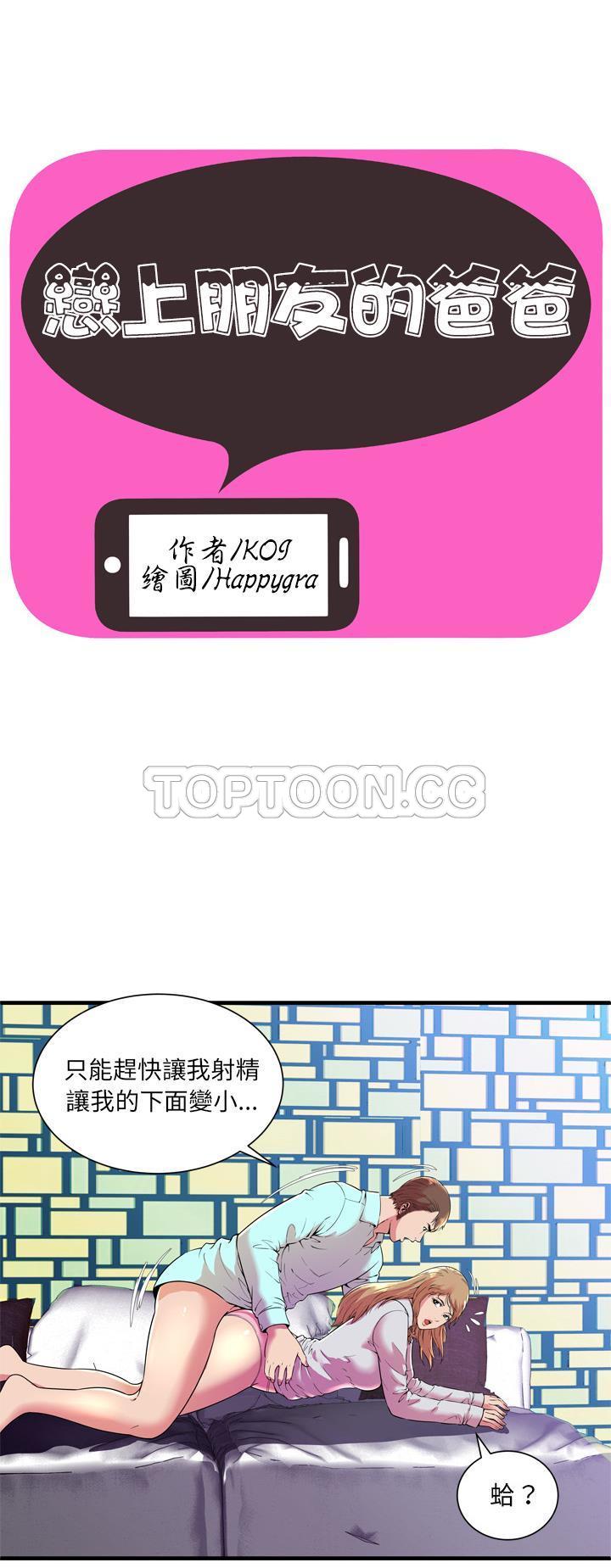 戀上閨蜜的爸爸 第63章 第1页