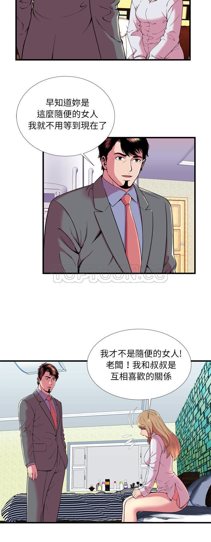 戀上閨蜜的爸爸 第63章 第12页