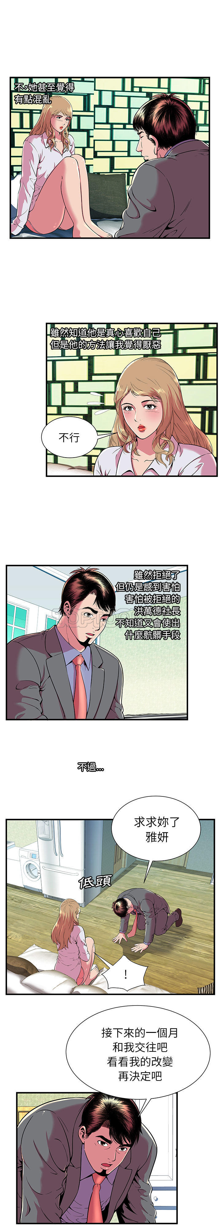戀上閨蜜的爸爸 第64章 第11页