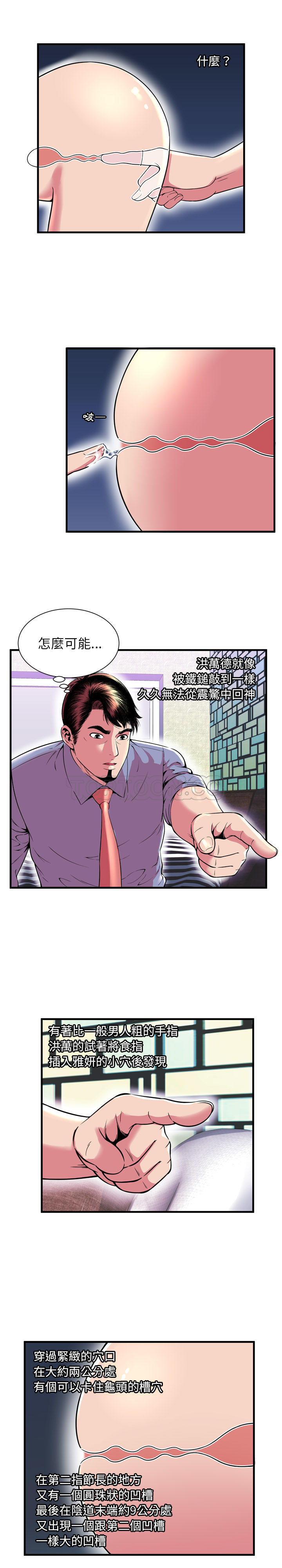 戀上閨蜜的爸爸 第64章 第3页