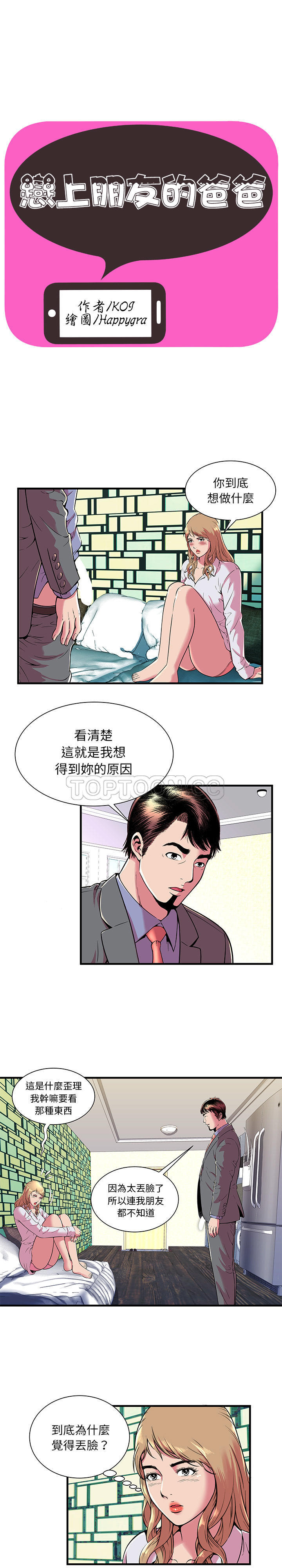 戀上閨蜜的爸爸 第65章 第1页