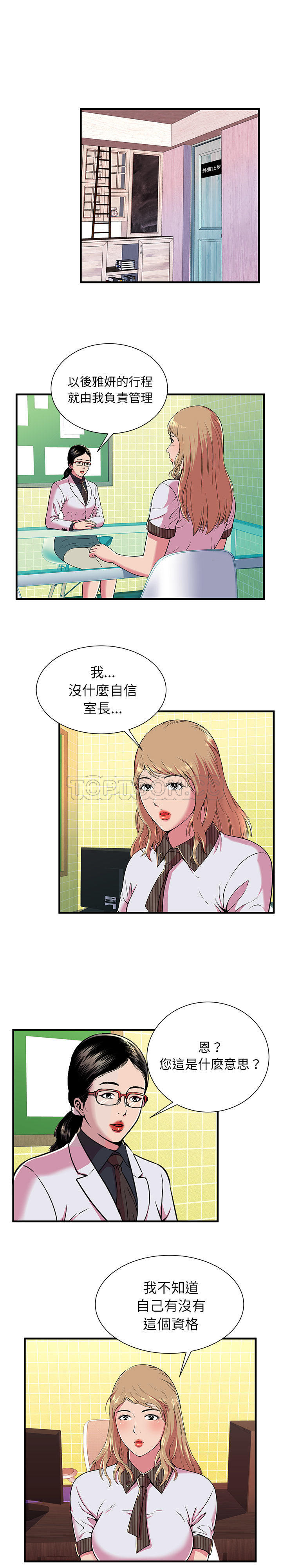 戀上閨蜜的爸爸 第65章 第6页
