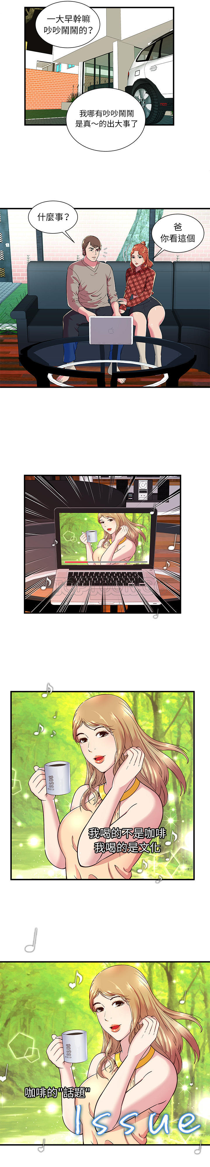戀上閨蜜的爸爸 第65章 第11页