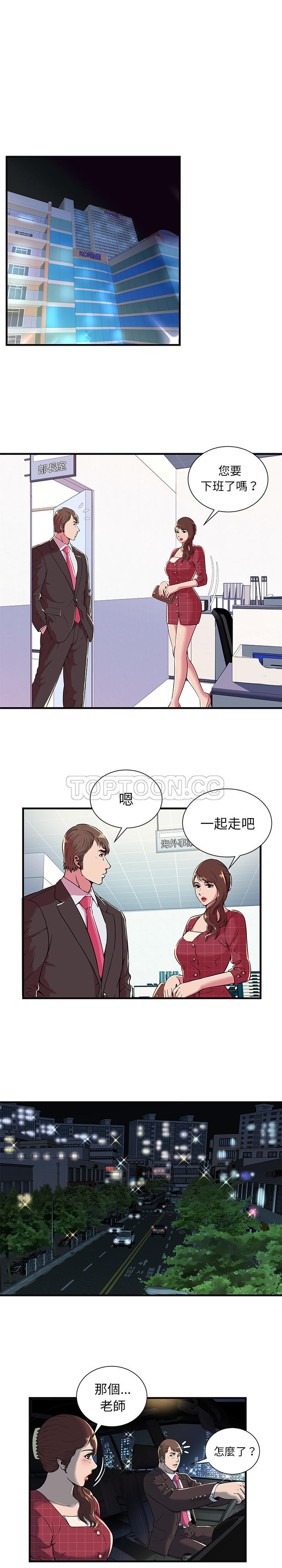 戀上閨蜜的爸爸 第66章 第4页