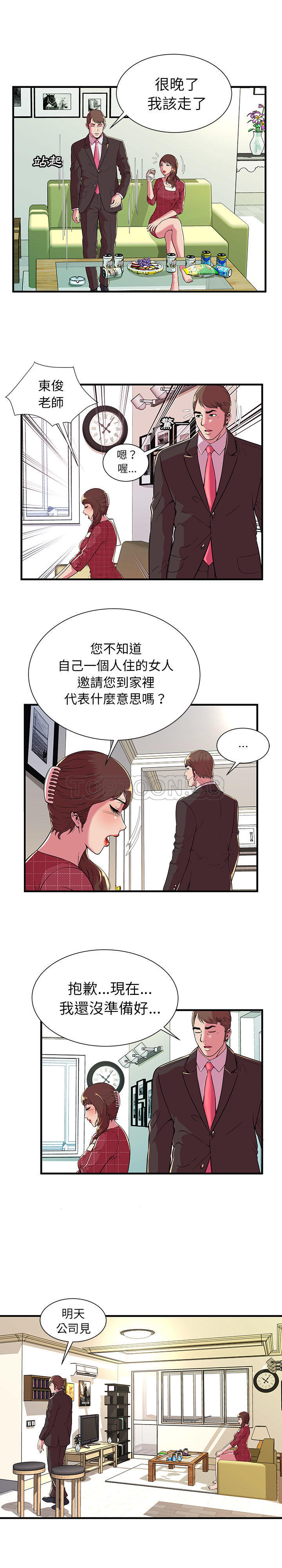 戀上閨蜜的爸爸 第66章 第6页