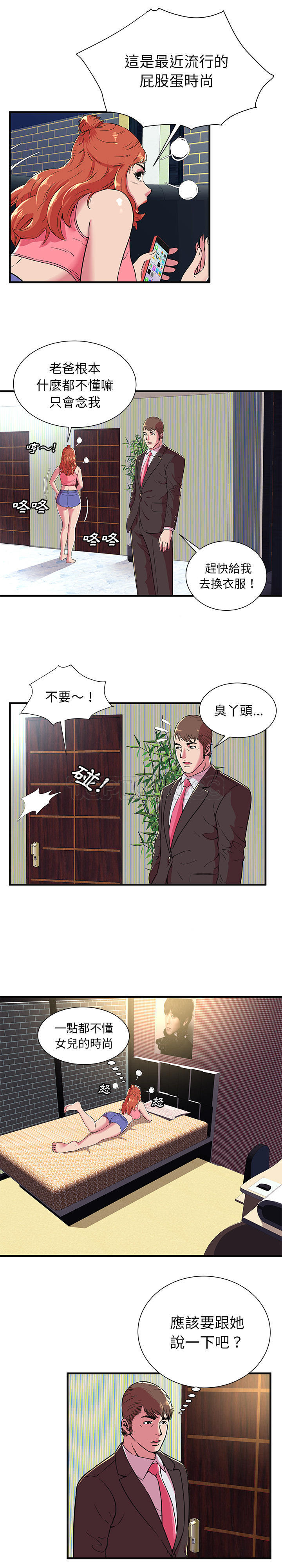 戀上閨蜜的爸爸 第66章 第10页