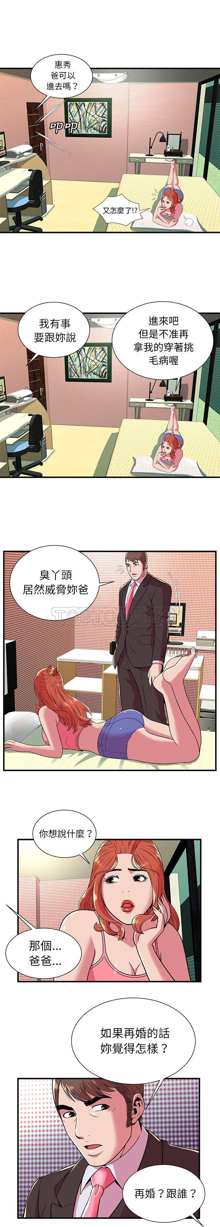 戀上閨蜜的爸爸 第66章 第11页