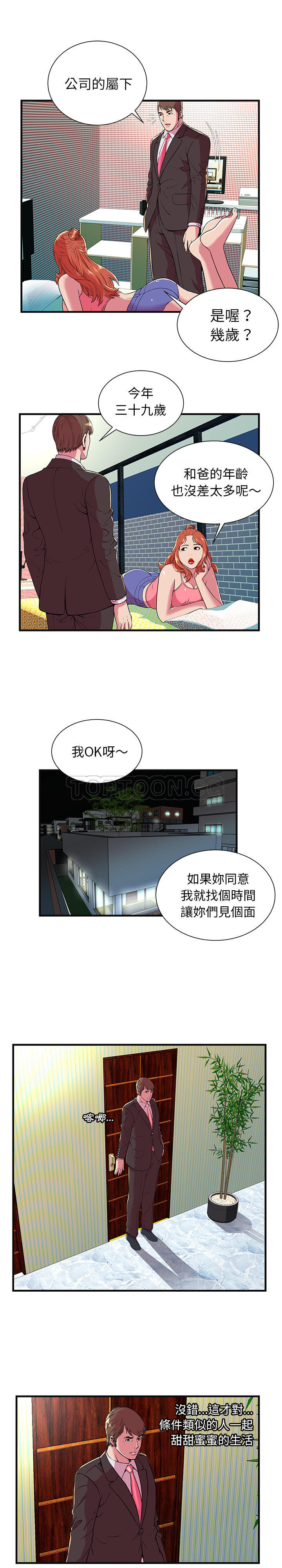 戀上閨蜜的爸爸 第66章 第12页