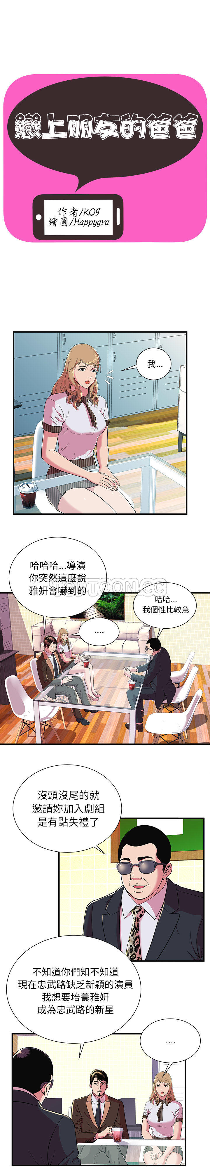 戀上閨蜜的爸爸 第67章 第1页