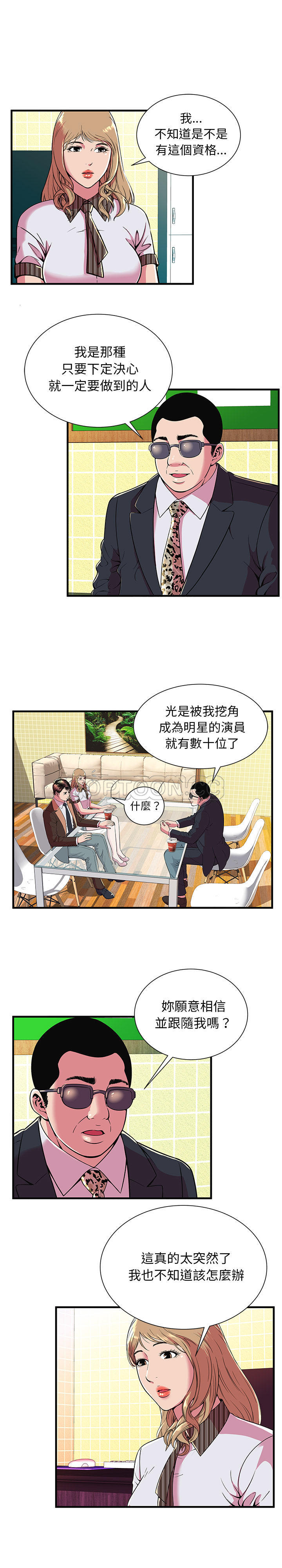 戀上閨蜜的爸爸 第67章 第2页