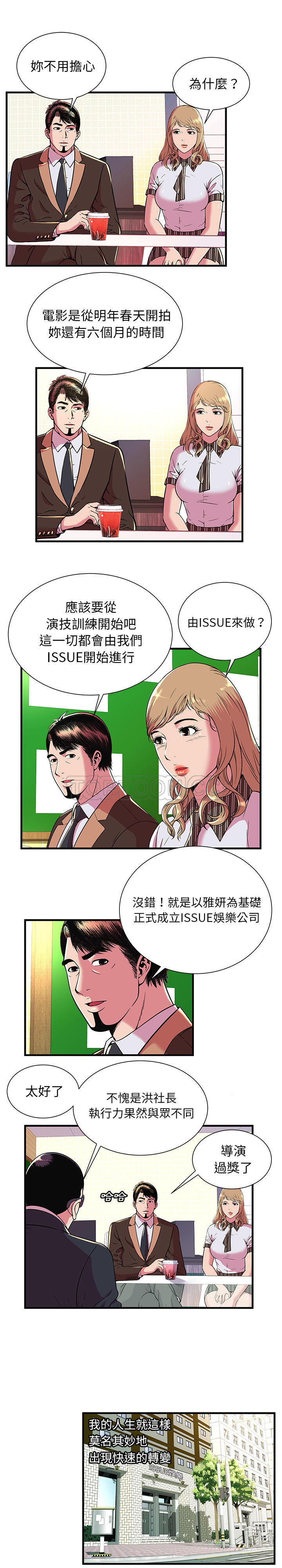戀上閨蜜的爸爸 第67章 第3页