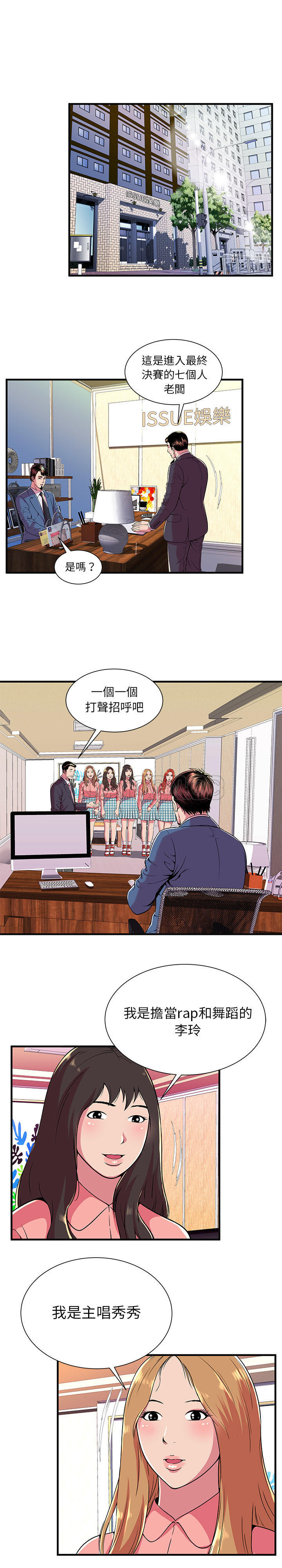 戀上閨蜜的爸爸 第67章 第6页