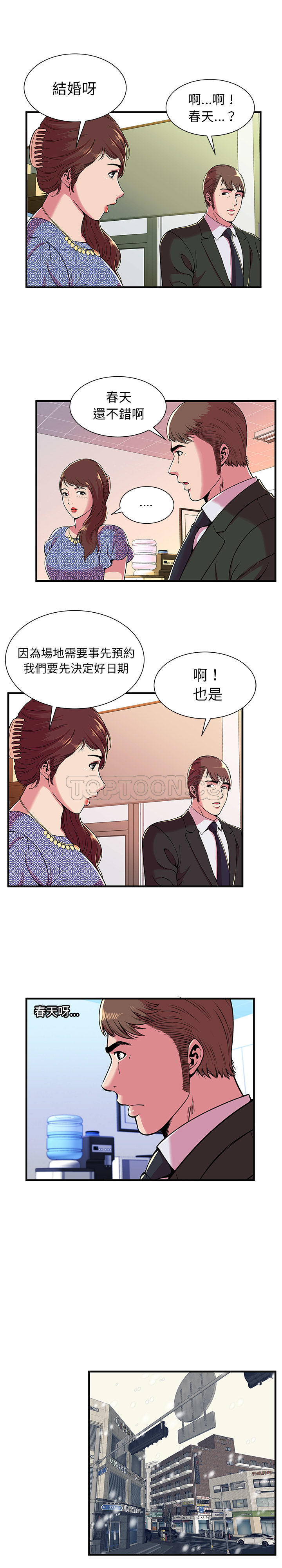 戀上閨蜜的爸爸 第67章 第8页