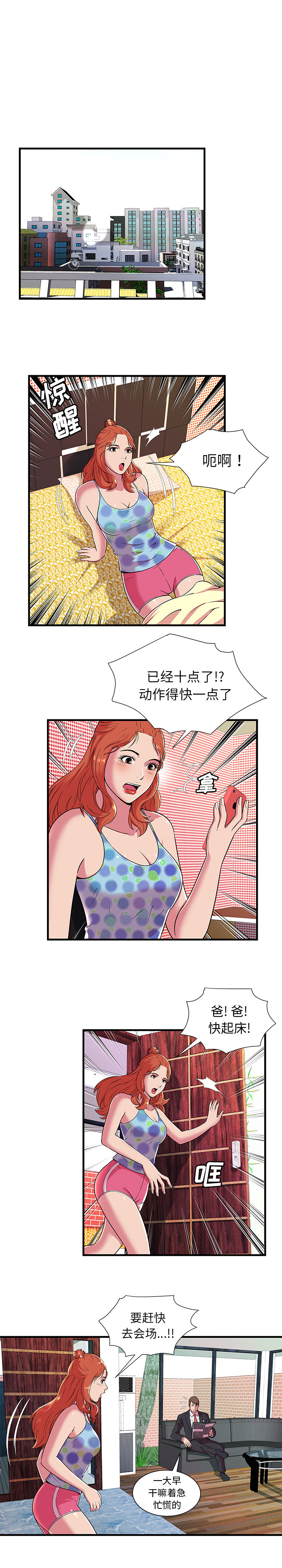戀上閨蜜的爸爸 第68章 第6页