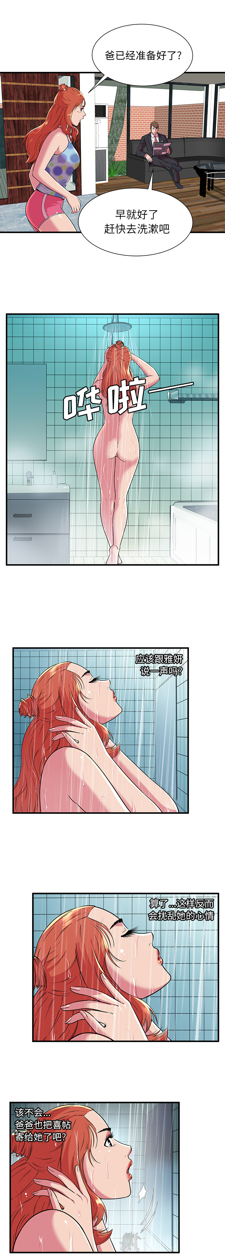 戀上閨蜜的爸爸 第68章 第7页