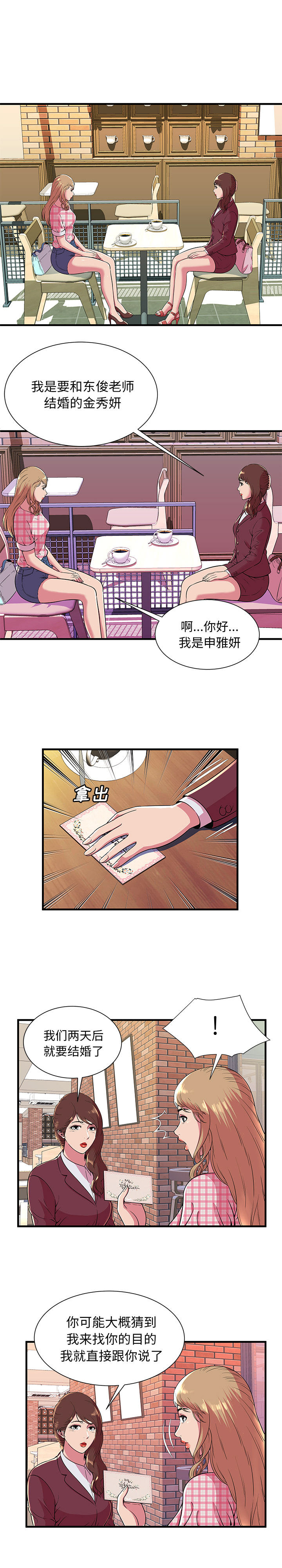 戀上閨蜜的爸爸 第68章 第10页