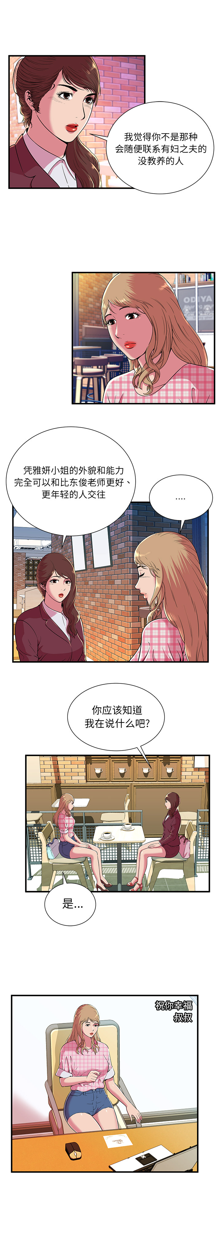 戀上閨蜜的爸爸 第68章 第11页