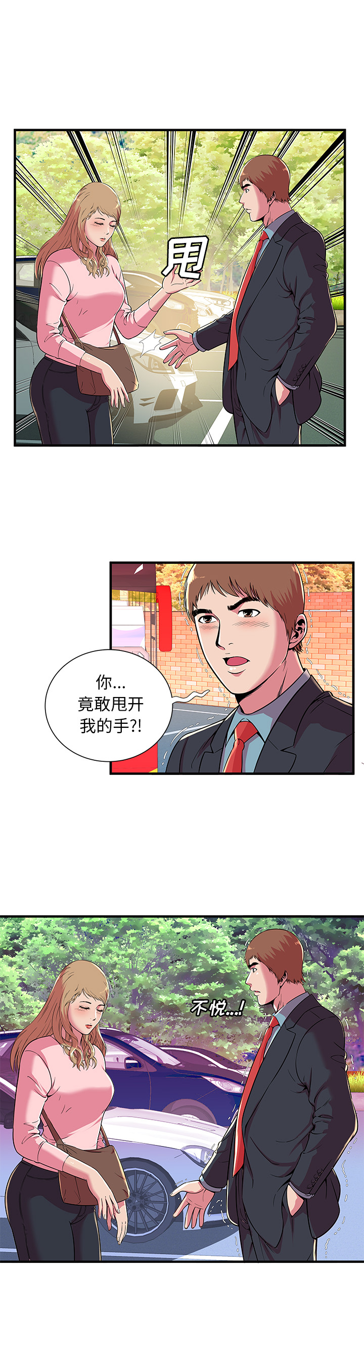 戀上閨蜜的爸爸 第68章 第3页