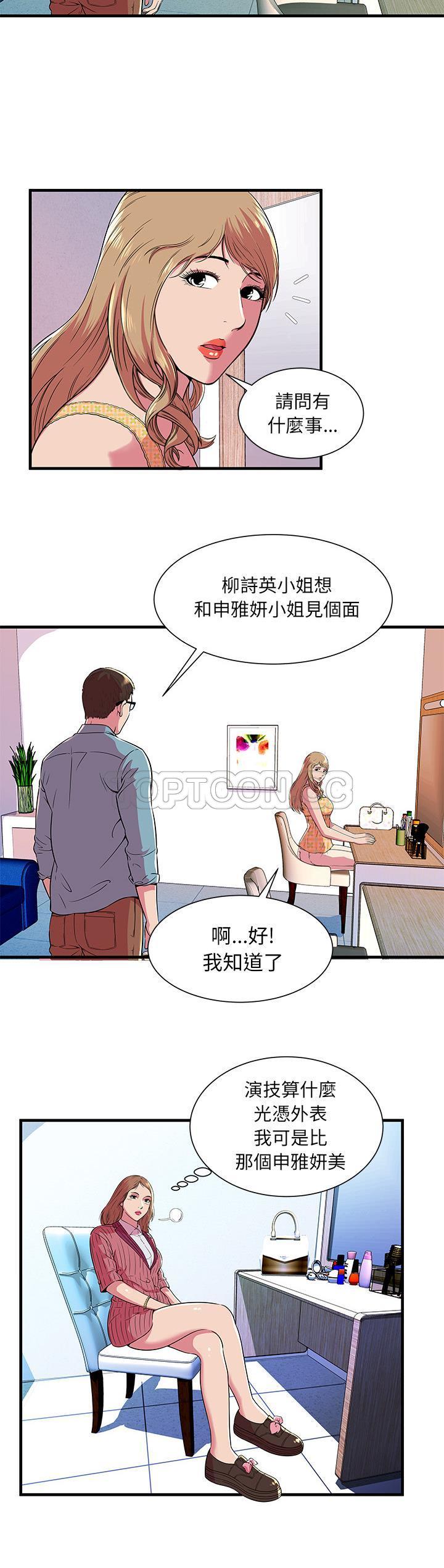 戀上閨蜜的爸爸 第69章 第12页