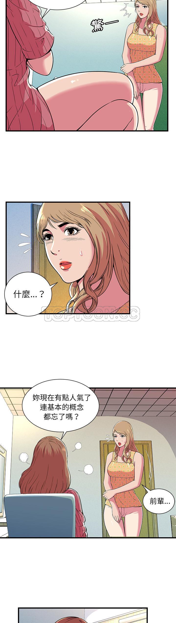戀上閨蜜的爸爸 第69章 第14页