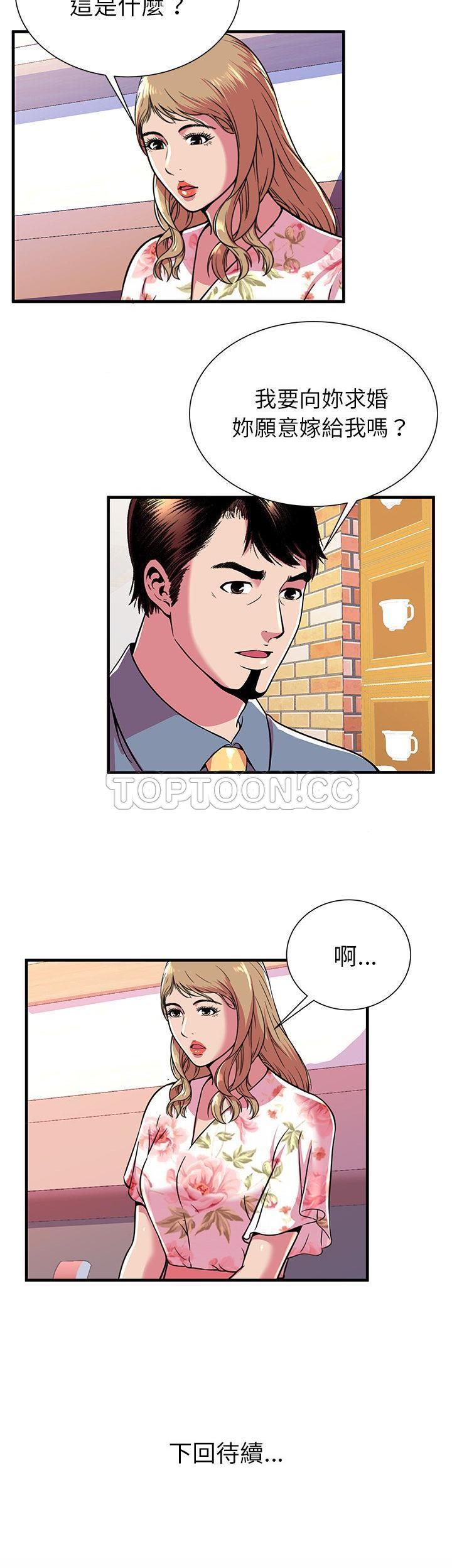 戀上閨蜜的爸爸 第70章 第21页