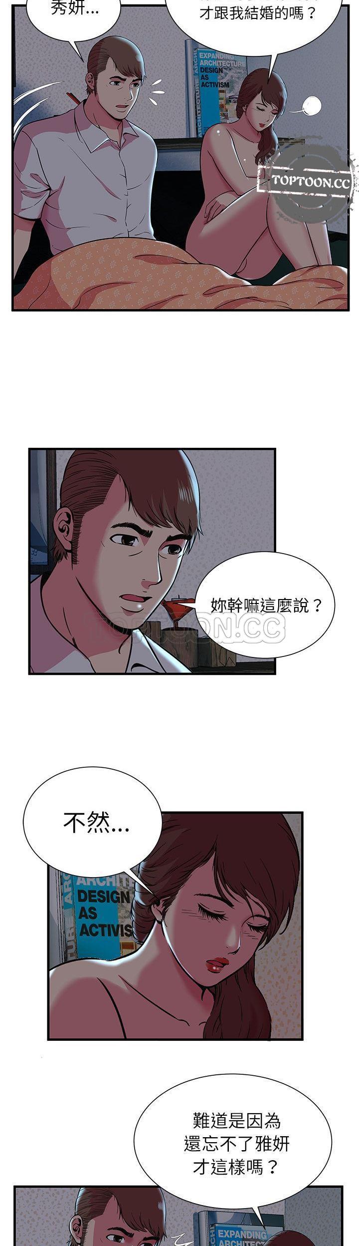 戀上閨蜜的爸爸 第70章 第19页