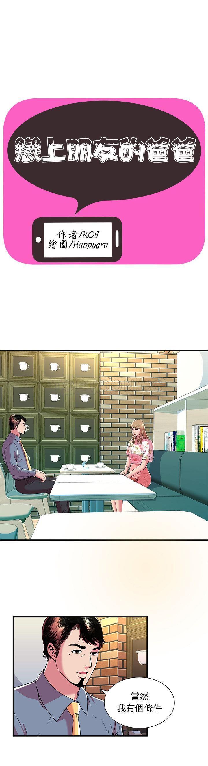 戀上閨蜜的爸爸 第71章 第1页