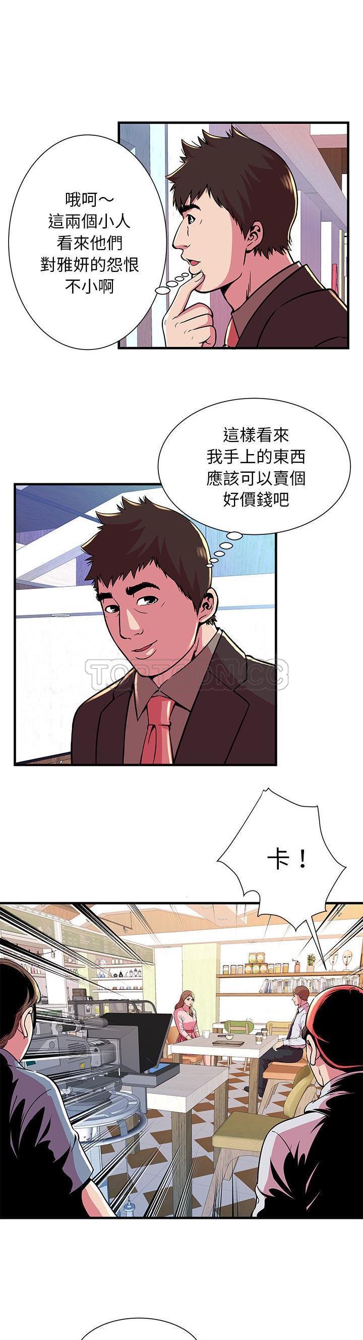 戀上閨蜜的爸爸 第71章 第16页