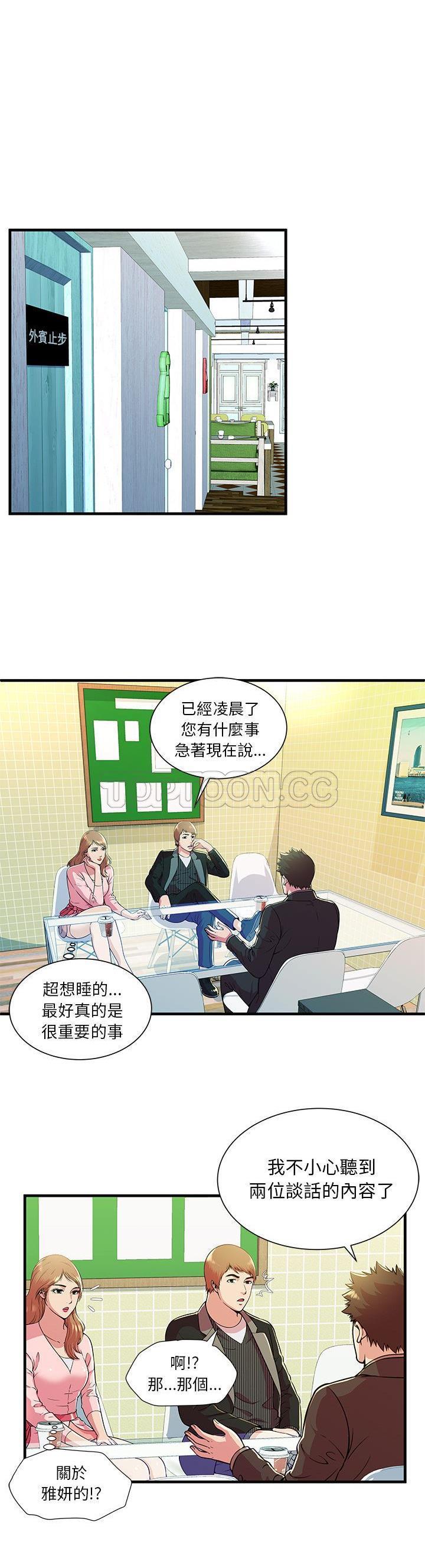 戀上閨蜜的爸爸 第71章 第19页