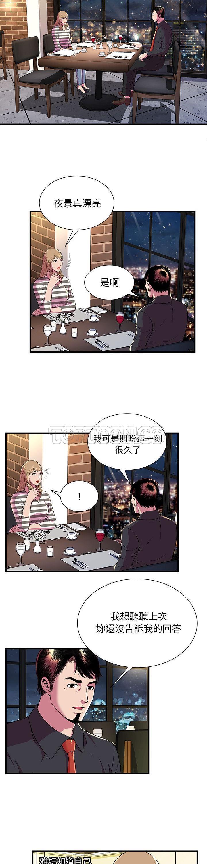 戀上閨蜜的爸爸 第72章 第11页