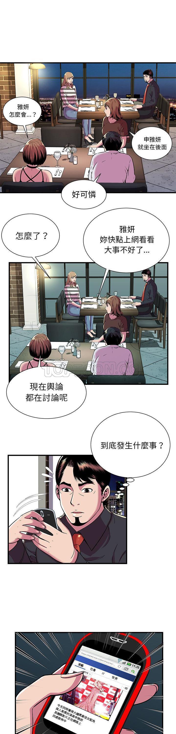 戀上閨蜜的爸爸 第72章 第13页