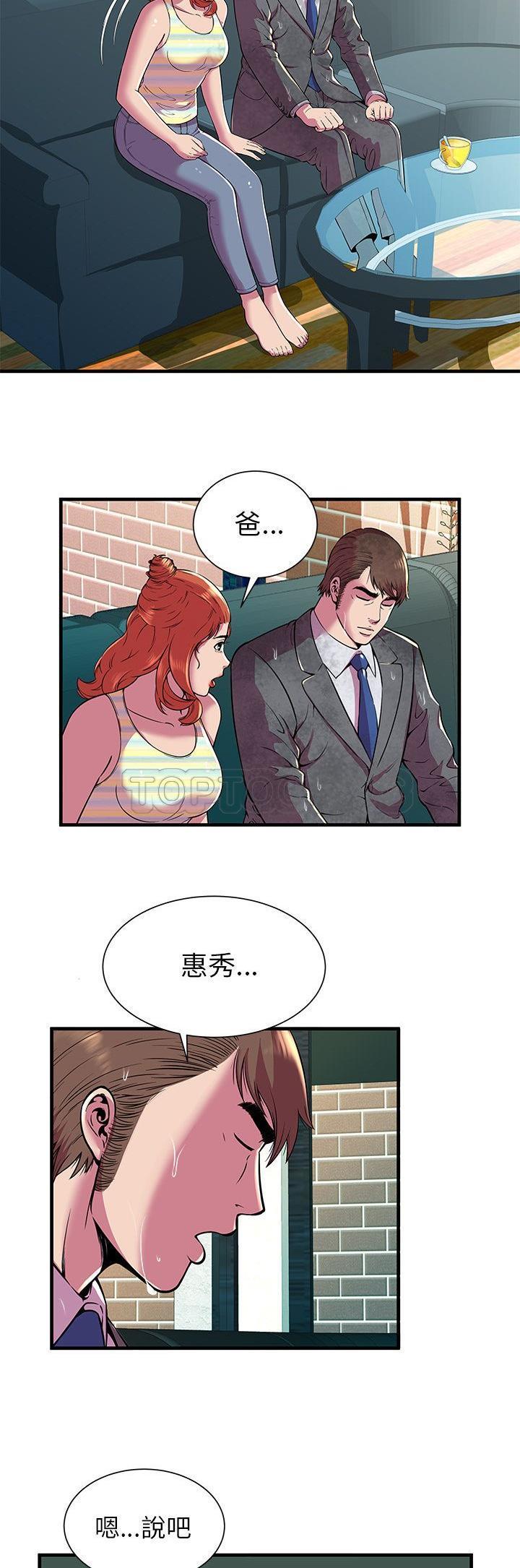 戀上閨蜜的爸爸 第73章 第6页