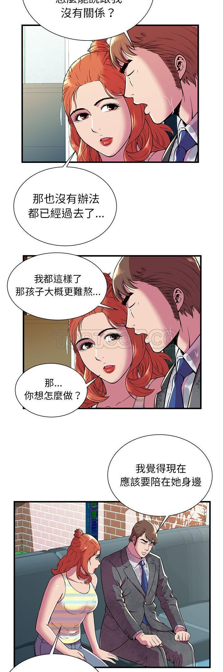 戀上閨蜜的爸爸 第73章 第8页