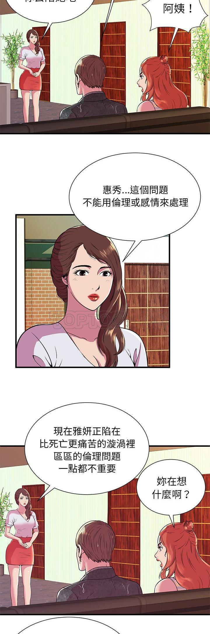 戀上閨蜜的爸爸 第73章 第10页