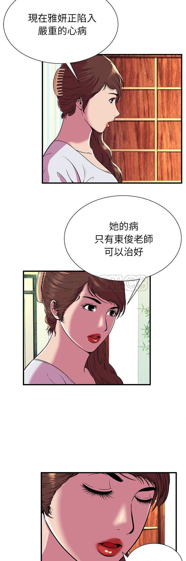 戀上閨蜜的爸爸 第73章 第11页
