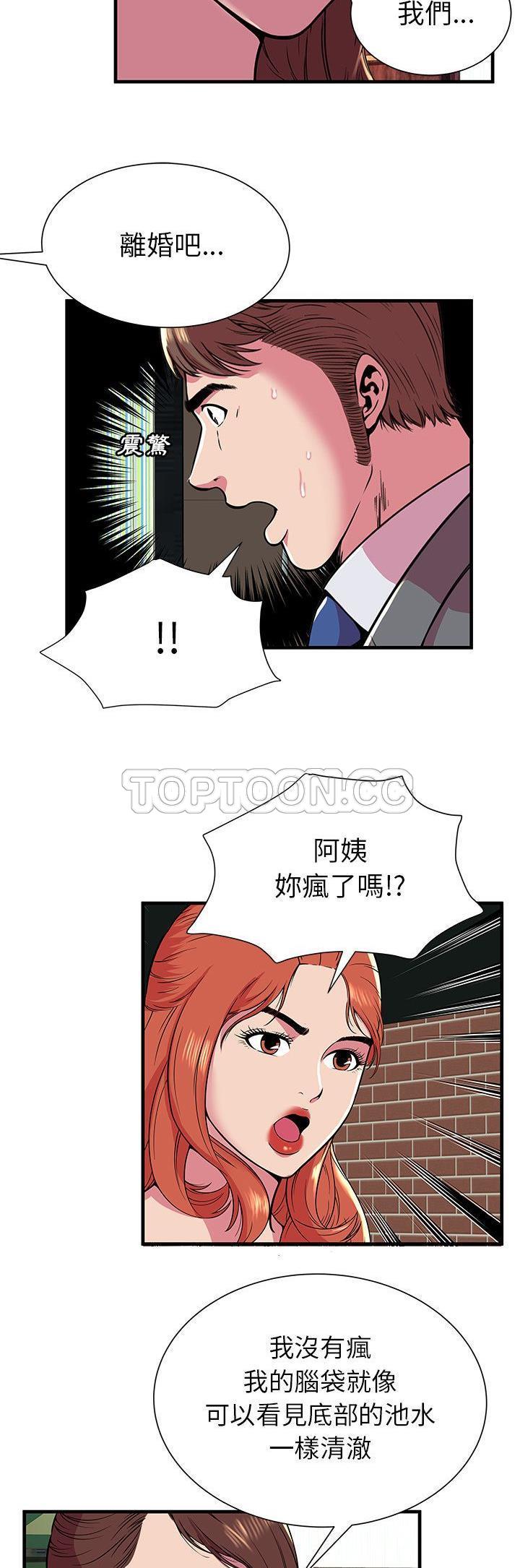 戀上閨蜜的爸爸 第73章 第12页