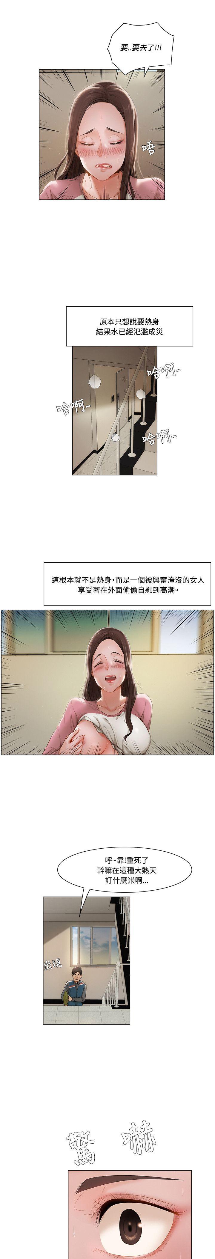 拜託，姦视我吧 第10話 第5页
