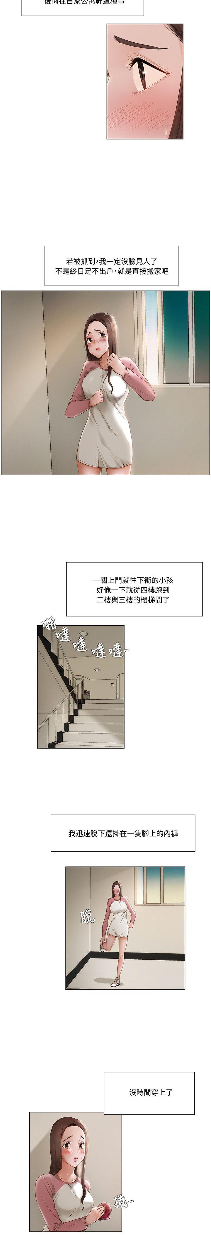 拜託，姦视我吧 第10話 第14页