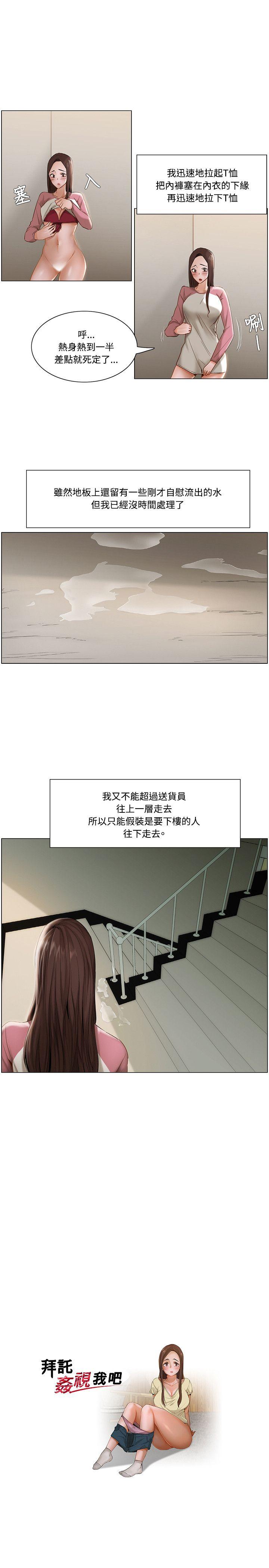拜託，姦视我吧 第11話 第1页