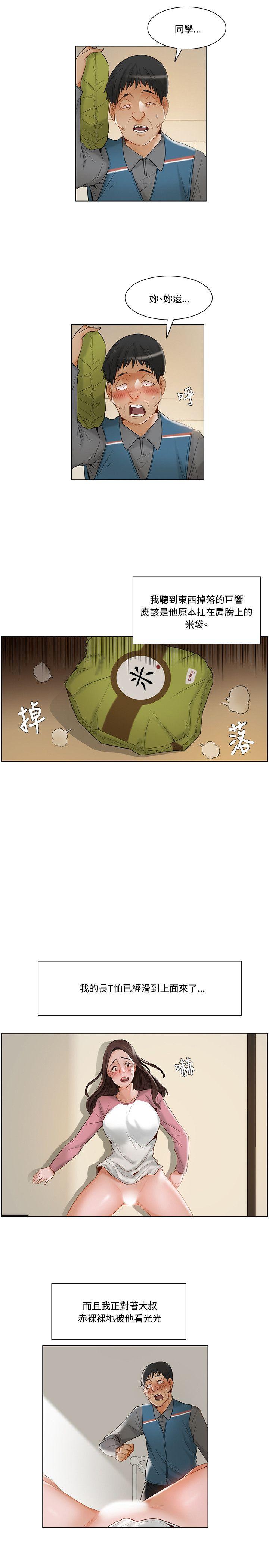 拜託，姦视我吧 第11話 第10页