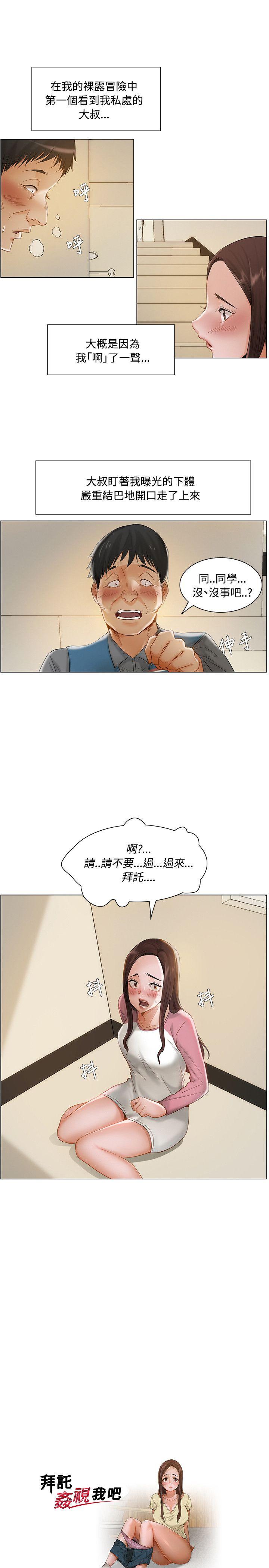 拜託，姦视我吧 第12話 第1页