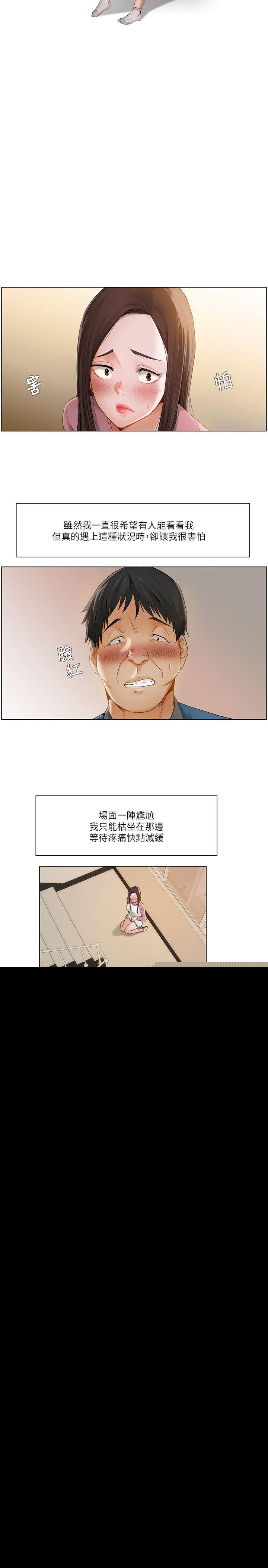 拜託，姦视我吧 第12話 第2页