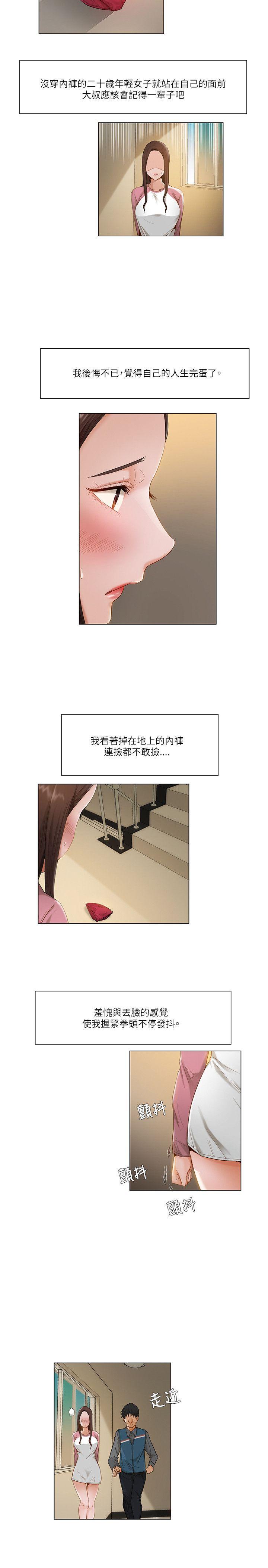 拜託，姦视我吧 第12話 第5页