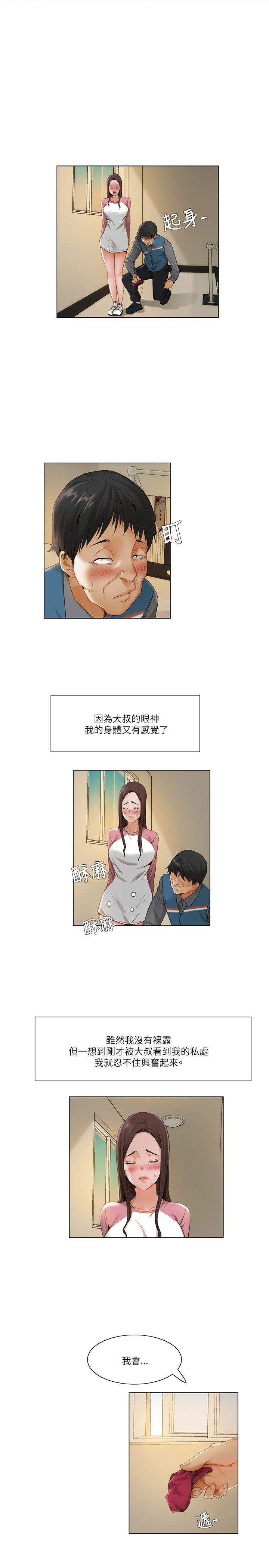 拜託，姦视我吧 第12話 第7页