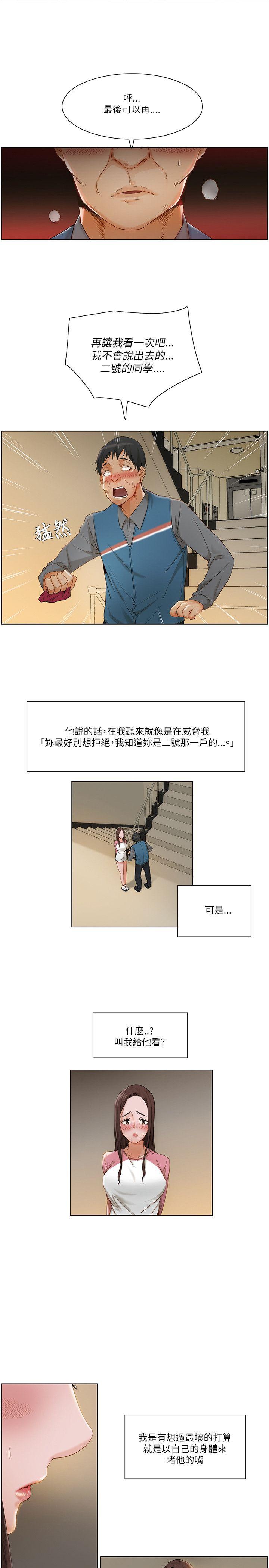 拜託，姦视我吧 第12話 第10页