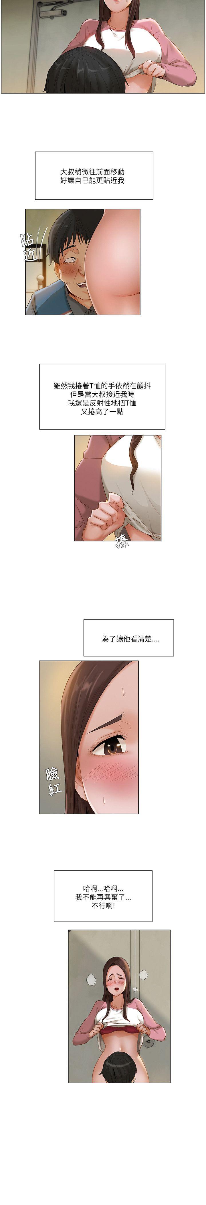 拜託，姦视我吧 第13話 第5页